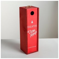 Дарите Счастье Ящик под бутылку «Подарок от Деда Мороза», 11 ? 33 ? 11 см