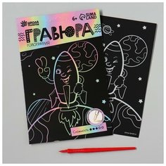 Школа талантов Гравюра «Ракета в космосе» А5, с металлическим эффектом «голография