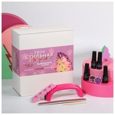 Beauty Fox Набор для создания маникюра «Твоя стильная вечеринка