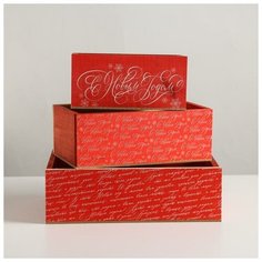 Дарите Счастье Набор деревянных ящиков 3 в 1 без ручки «С новым годом