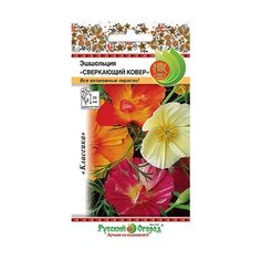 Семена Эшшольция "Русский огород" Сверкающий ковер 0,1г