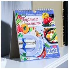 Hatber Календарь- домик перекидной с открытками "Приятного аппетита" 16х17 см, 2022 год