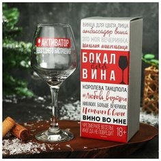 Дорого внимание Бокал для вина "Активатор" 350 мл