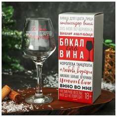 Дорого внимание Бокал для вина "Ты была хорошей" 350 мл