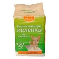 Пеленки для собак впитывающие Чистый хвост 68637/CT6060150 60х60 см 150 шт.