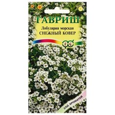 Семена цветов Лобулярия "Снежный ковер", морская, серия Сад ароматов, 0,2 г Гавриш