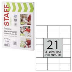 Этикетка самоклеящаяся 70х42,3 мм, 21 этикетка, 65 г/м2, 100 л STAFF "EVERYDAY" (сырье Финляндия), 111842