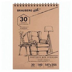 Альбом для рисования А4, 147х205мм, 30л Brauberg Art Classic (140 г/кв.м, крафт-бумага, спираль) 6шт. (105915)