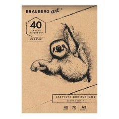 Альбом для эскизов 297х420мм, 40л Brauberg Art Classic (70 г/кв.м, крафт-бумага, склейка) 4шт. (105913)