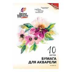 Папка для акварели А4, 10л Луч "Школа творчества" (200 г/кв.м, бумага Гознак) 20шт. (30С 1797-08)