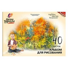Альбом для рисования А4, 40л Луч "Школа творчества. Осень" (100 г/кв.м, на склейке с подложкой) 10шт. (30С 1787-08)