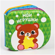 Крошка Я / Книжка- игрушка / Игрушки для купания / Игрушки для ванны / Книжка для игры в ванной "Мир игрушек", с пищалкой, от 4 мес