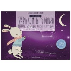 Альбом для рисования А5, 20л Bruno Visconti (200х140мм, 200 г/кв.м) разные виды (1-20-030)