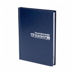 Телефонная книга Альт балакрон Ф.А7 тисн.фольгой (синий)