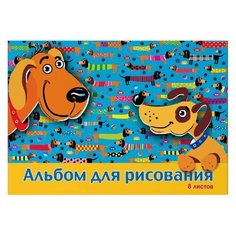 Альбомы для рисования 8 листов, А4, серия "Эконом-класс" 4 вида. Цена за 1 шт. Альт