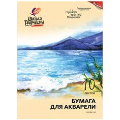 Папка для акварели большого формата А3, 10 л 200 г/м2, ЛУЧ "Школа творчества", бумага гознак, 30С 1798-08