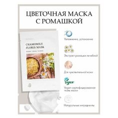 Выдающаяся маска для лица с экстрактом ромашки увлажняющая, успокаивающая. Витамин В. Без сульфатов и парабнов. Веганская. Корея Detoskin
