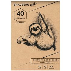 Альбом для рисования Brauberg крафт-бумага, 70 г/м2, 297*414 мм, 40 листов, склейка (105913)