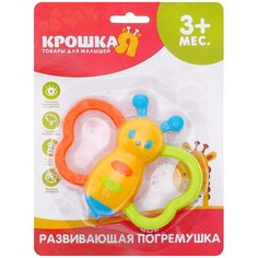 Крошка Я / Игрушка для малышей / Развивающая игрушка / Погремушка "Бабочка - дудочка", от 3 мес, желтый