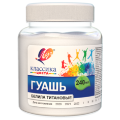 Луч Гуашь Классика, 5 шт., 240 мл белила титановые