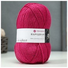 Пряжа "Народная" 30% шерсть, 70% акрил объёмный 220м/100гр (439- Малиновый) 1моток 1258907 Пехорка