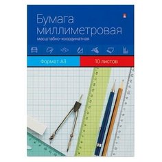 Бумага миллиметровая Альт (А3, 80г) голубая сетка, пачка 10л.