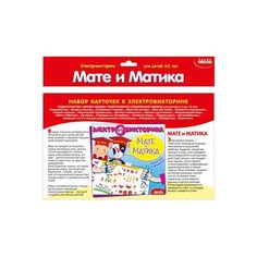 Набор карточек. Мате и Матика 4007 Дрофа Медиа