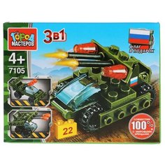 Конструктор ГОРОД МАСТЕРОВ Армия 7105 Танк