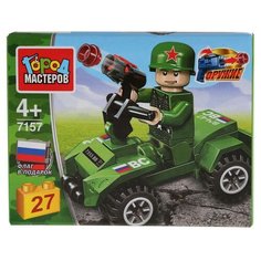 Конструктор ГОРОД МАСТЕРОВ Армия 7157 Солдат на квадроцикле