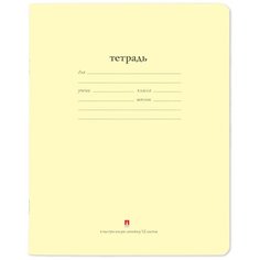 Тетрадь школьная Альт, А5 (165 х 203 мм), "народная" цвет желтый, 12 л. частая косая линейка, Арт. 7-12-086/6, Набор 10 шт. Цена за 10 шт.
