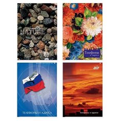 Телефонная книжка Альт формат А5, глянцевая ламинация, 4 вида