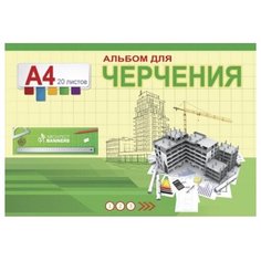 Альбом для черчения А4 20 л. зеленый (20-1382) КБС. целл. картон. офсет Проф Пресс