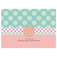 TM"Profit"Альбом для рисования А4 12л. Пастельные узоры (12-4506) скр. облофсбл- офс. Проф Пресс