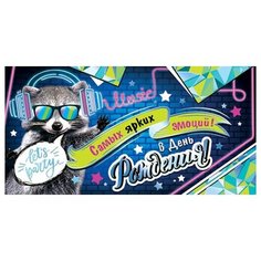 Конверт 2-17-1143А В День рождения! МИР ОТКРЫТОК