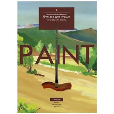 Бумага для гуаши, темперы и акрила Альт, А3 (297 х 420 мм), 7 листов, "классика", Арт. 4-070