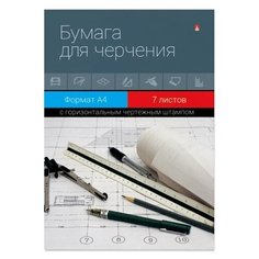 Бумага для черчения Альт, А4 (210 х 297 мм), 7 листов, с горизонтальным штампом, Арт. 4-7-024
