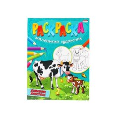 Раскраска А4 домашние животные (Р-5098) 8л. на скреп. облмелов. бумага. блок - офсет Проф Пресс