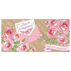 Открытка- конверт С Днем рождения! (ФС) 2-17-1190А МИР ОТКРЫТОК