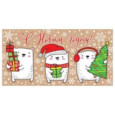 Конверт для денег С Новым годом! 4-15-5055А МИР ОТКРЫТОК