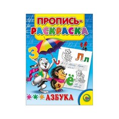 Пропись-раскраска. Азбука (заяц) Проф Пресс