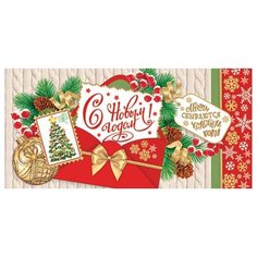 Конверт для денег С Новым годом! (ФС) 2-16-5200А МИР ОТКРЫТОК