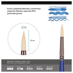 Кисть художественная Гамма "Манеж", синтетика упругая, круглая, длинная ручка, №4 (502004) Gamma