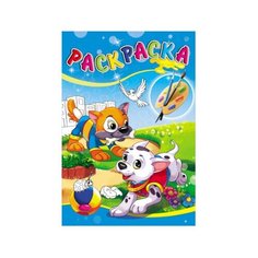 Раскраска А5 удивительные раскраски. Озорные щенки (Р-2730)4лна скрепке. обл цвет. мелов Проф Пресс