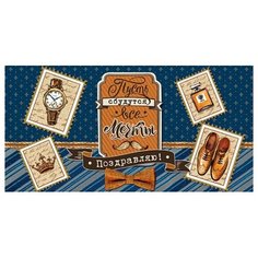 Открытка- конверт Поздравляю! 4-15-906А МИР ОТКРЫТОК