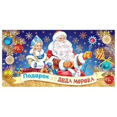 Конверт для денег Подарок от деда мороза 2-17-5109А МИР ОТКРЫТОК