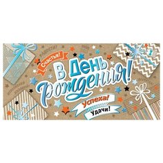 Открытка-конверт В День рождения! (ФС) 2-17-1191А МИР ОТКРЫТОК