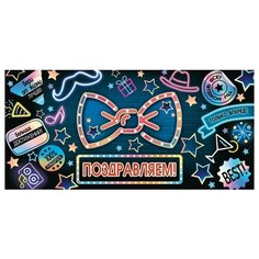 Открытка-конверт поздравляем! (ФС) 2-16-2213А МИР ОТКРЫТОК
