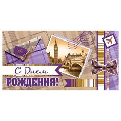 Конверт 4-15-801А С Днем рождения! МИР ОТКРЫТОК