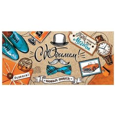 Конверт для денег 2-16-2204А С Юбилеем! (ФС) МИР ОТКРЫТОК