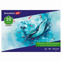 Альбом для акварели Brauberg бумага 180 г/м, 297*414 мм, 20 листов, склейка, Art Classic (105930)